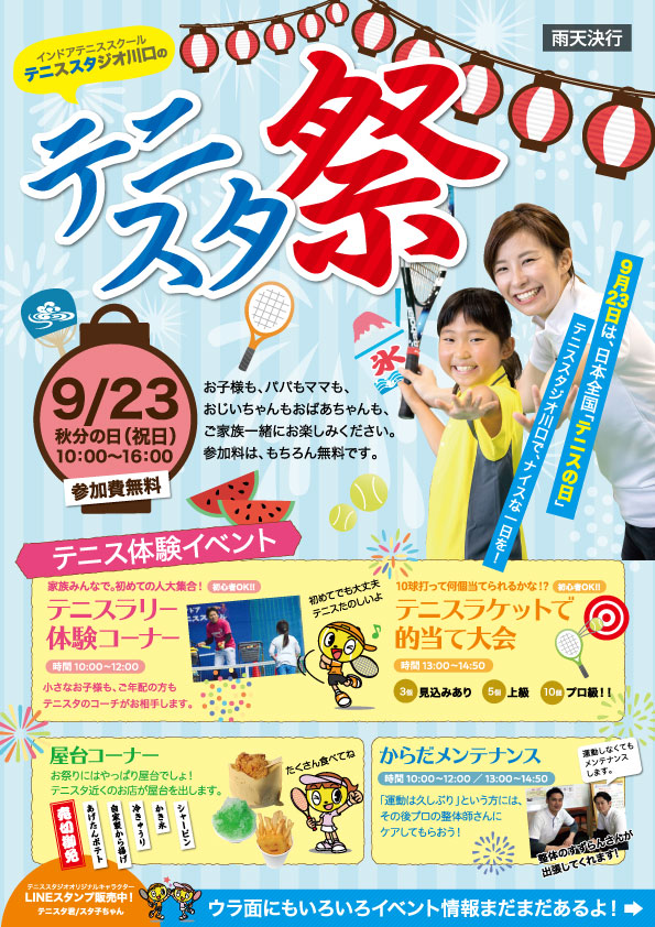 テニスタ祭チラシ2019オモテ